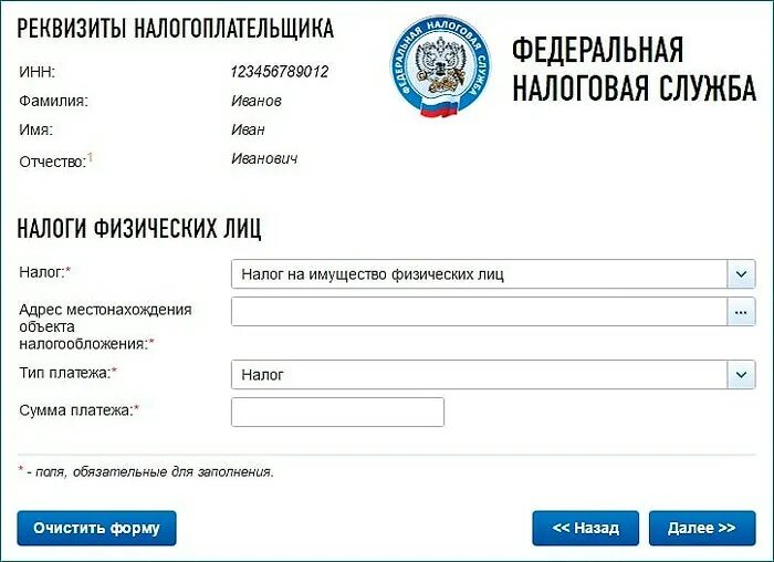 Ифнс по адресу физического лица. Оплатить налоги по инн физического лица. оплатить задолженность по налогам по инн физического лица. квитанция по налогам. налоги по инн физического лица.