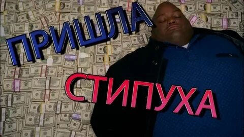 Когда приходит степуха студентам