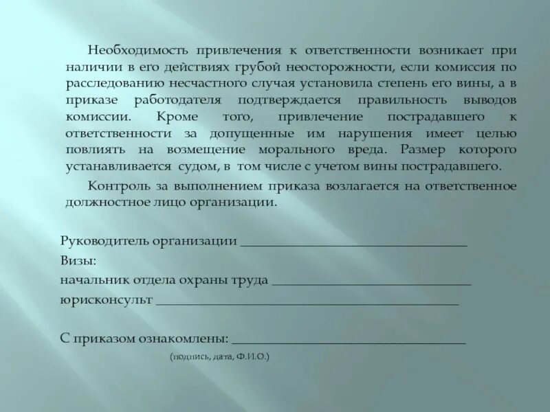 Объяснительная при несчастном случае на производстве. Объяснительная по получению травмы. Объяснительная записка по травме. Объяснительная о травме на производстве.