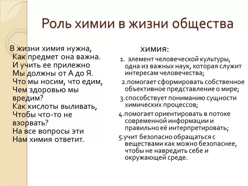 Роль химии в жизни человека. Химия и жизнь. Роль химии в нашей жизни. Химия в жизни человека кратко. Химия и жизнь читать