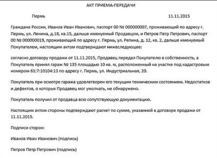 Акт приема передачи по договору мены