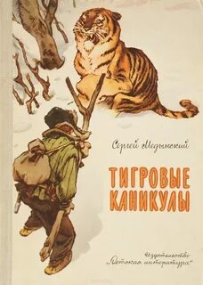 Книга тигра