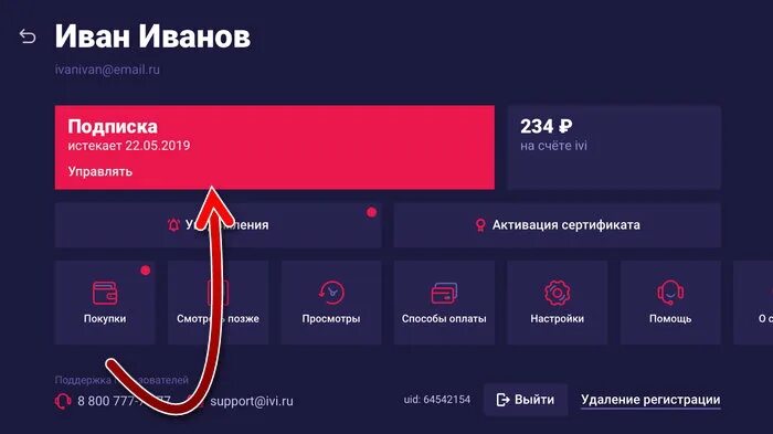 Как отменить иви на телевизоре 2023