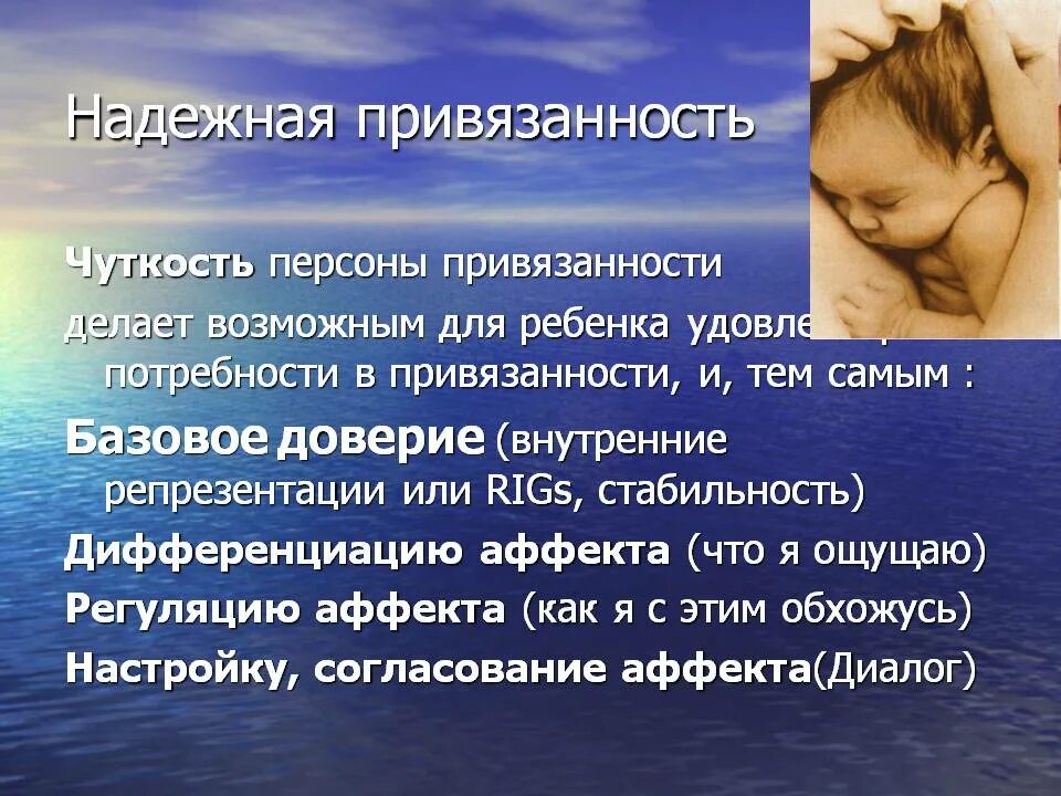 Привязанность проходит. Привязанность это в психологии. Привязанность для презентации. Эмоциональная привязанность. Потребность в привязанности.