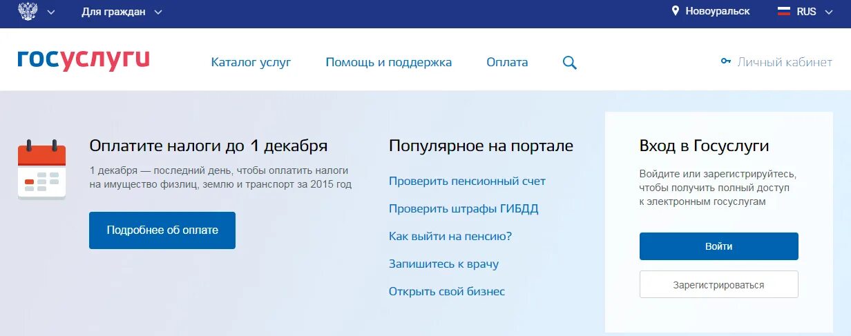 Госуслуги личный кабине. Госуслуги личный кабинет со штрафом. Госуслуги налоги личный кабинет. Портал государственных услуг Российской Федерации личный кабинет. Госуслуги личный кабинет 71 тульская область войти