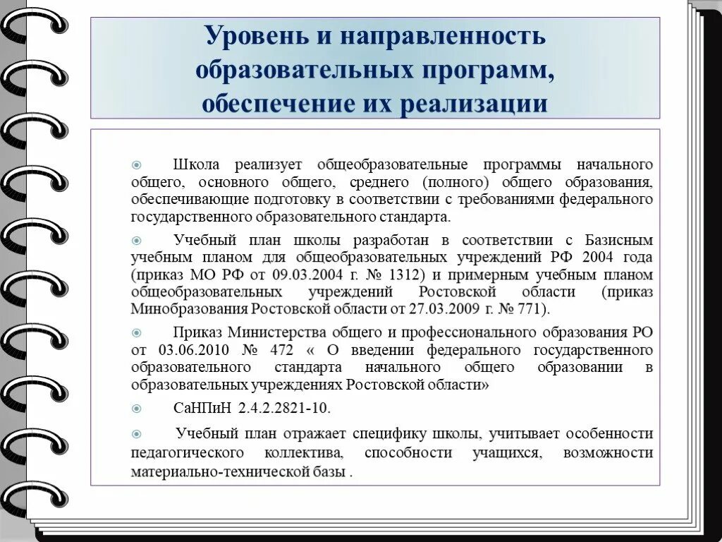 Направленность образовательной программы. Уровень образовательной программы это. Направленность общеобразовательной программы. Воспитательная направленность программы.