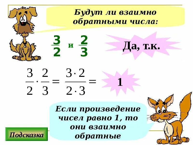 Число обратное трем