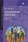 Учебник м а силаева. Пошив изделий по индивидуальным заказам. Учебник для индивидуального пошива. А. Книга пошив изделий по индивидуальным заказам.