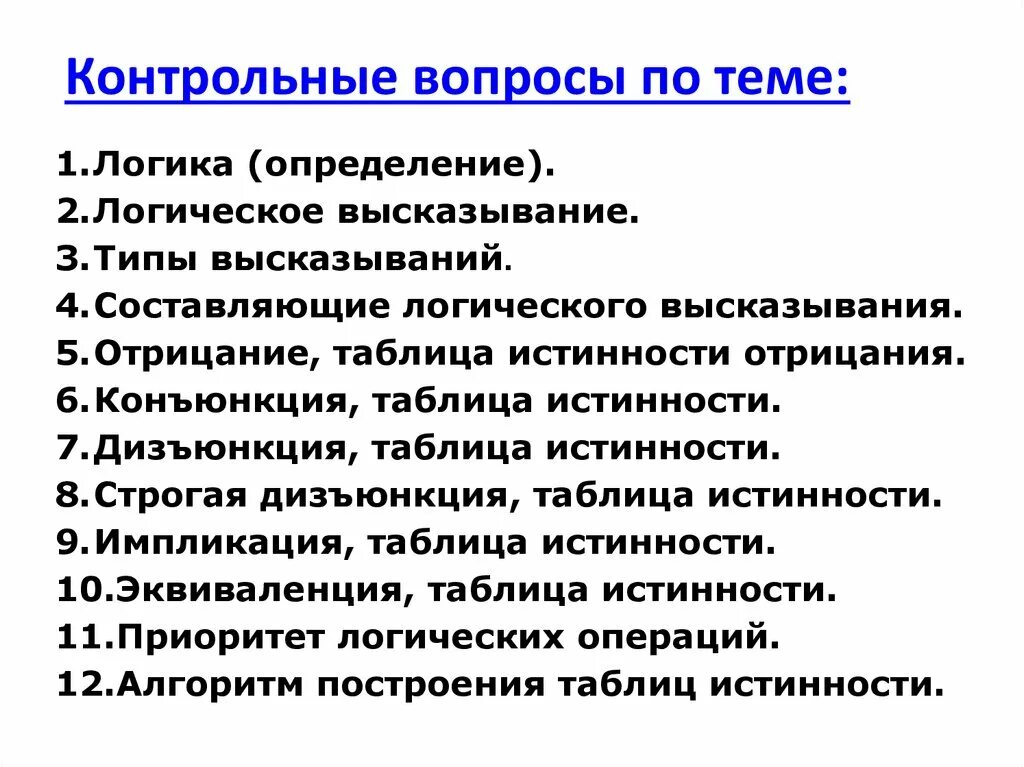 Экономика контрольные вопросы. Контрольные вопросы. Вопросы по теме. Контрольные вопросы и задания по теме экономика. Контрольный вопрос это логика.