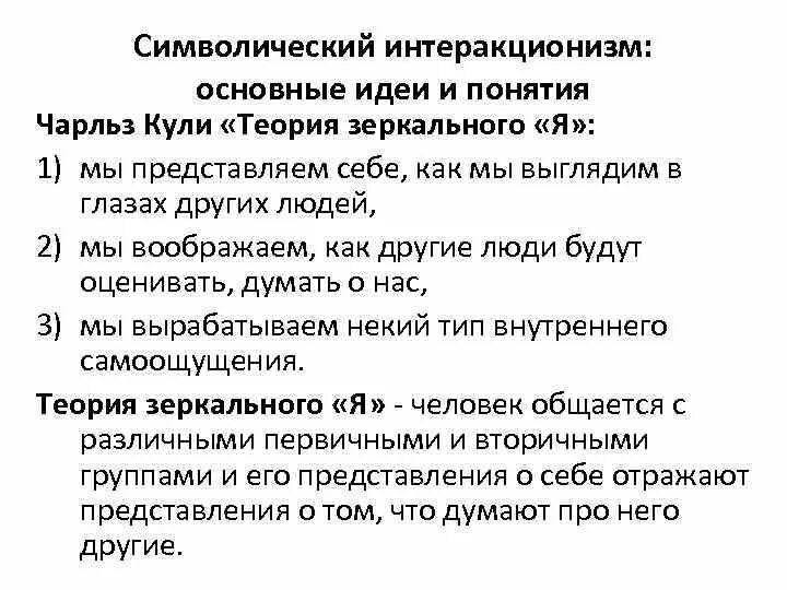 Идеи символического интеракционизма