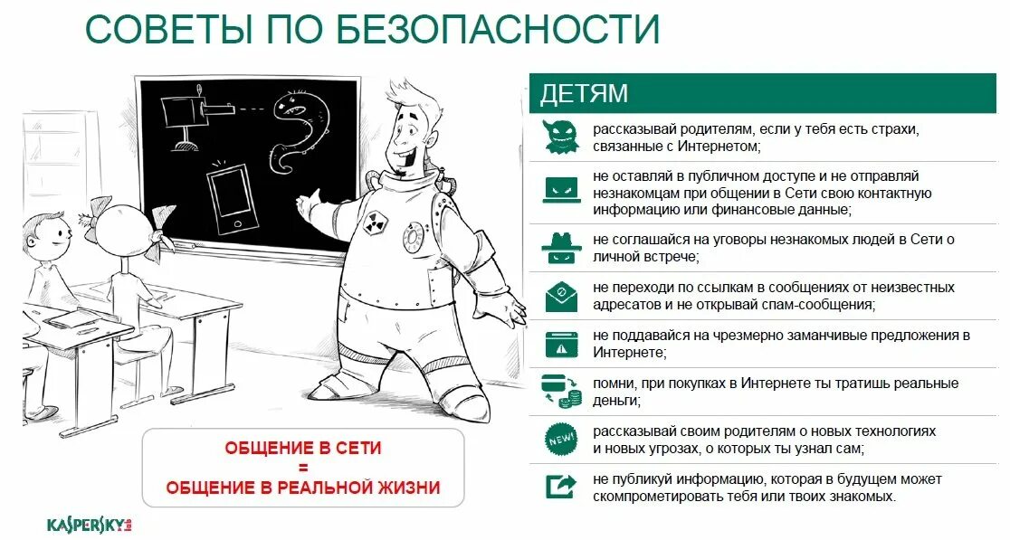 Включи задание в интернете. Безопасность в интернете. Памятка безопасный интернет. Безопасность в интернете раскраска. Безопасность в интернете раскраски для детей.