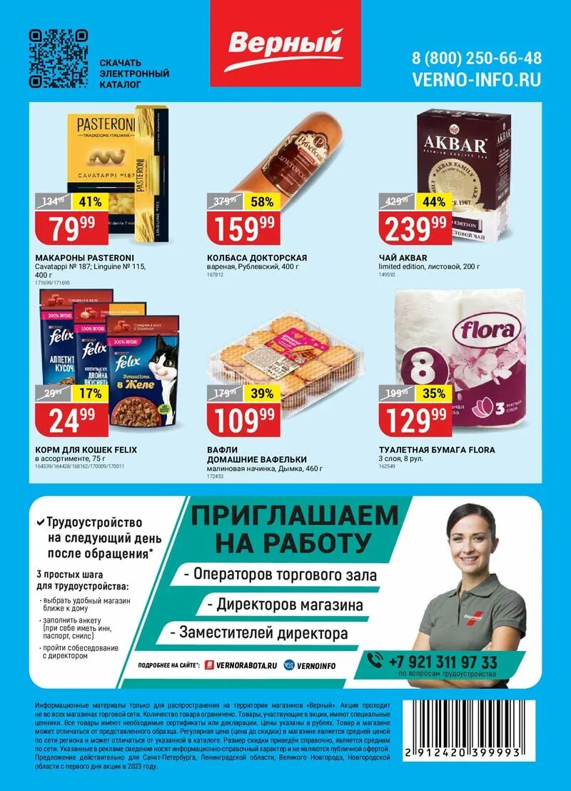 Акции в верном завтра в москве. Акции в верном завтра в москве