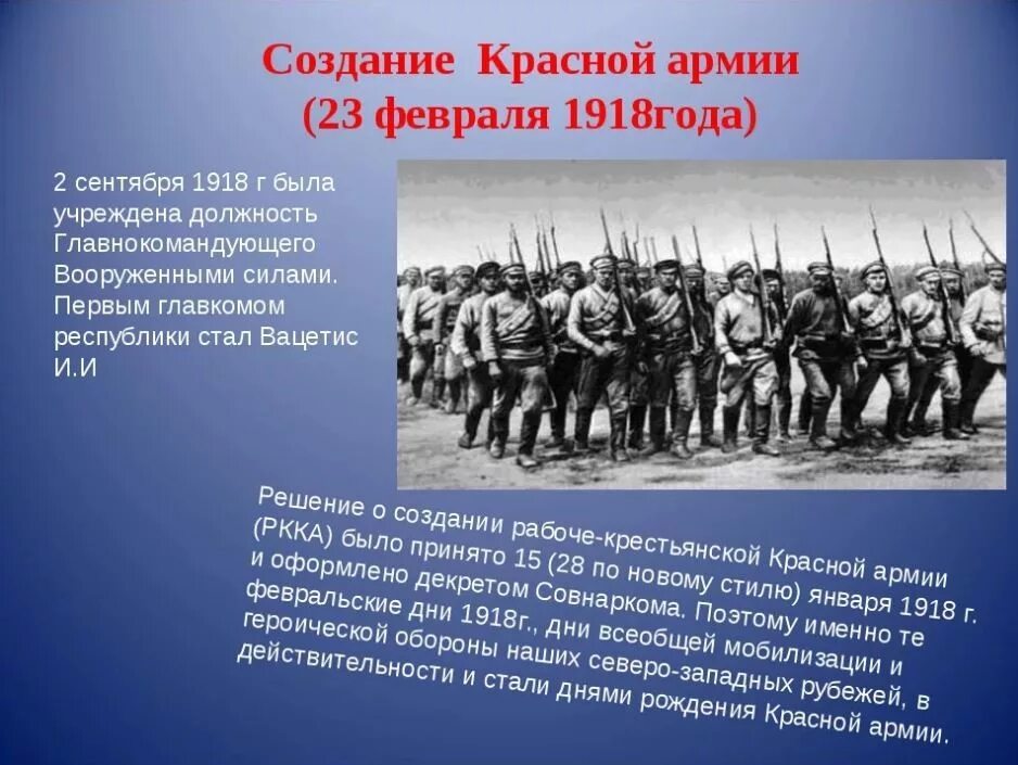 Рабоче-Крестьянская красная армия 1918. 23 Февраля 1918. 23 Февраля 1918 года красная армия. История создания красной армии.