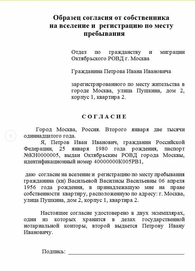 Как дать согласие на прописку. Согласие на прописку от собственника образец 2025. заявление согласие на прописку от собственника. согласие на прописку от собственника от нотариуса образец. согласие собственника на временную регистрацию по месту пребывания.