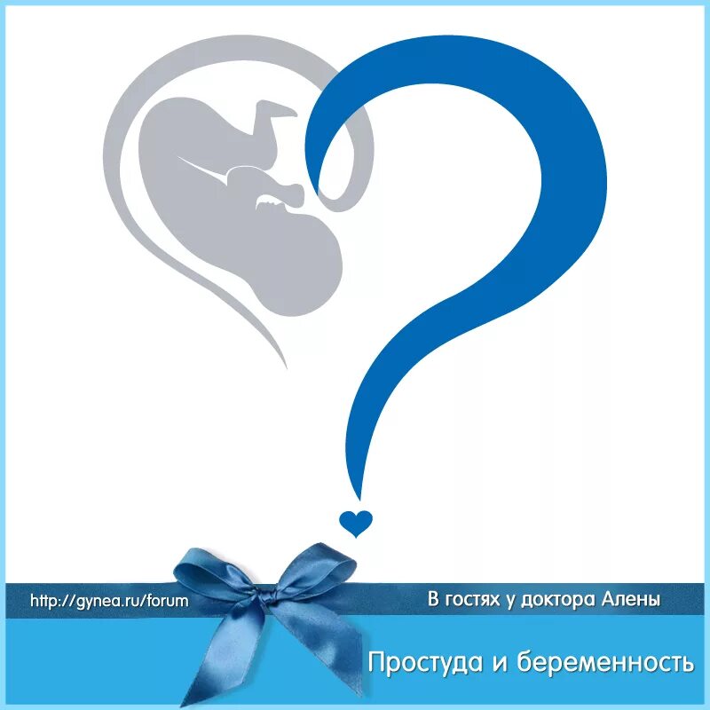 Беременным задают вопросы. Беременность вопрос. вопросы для беременных. безопасная беременность в вопрос....