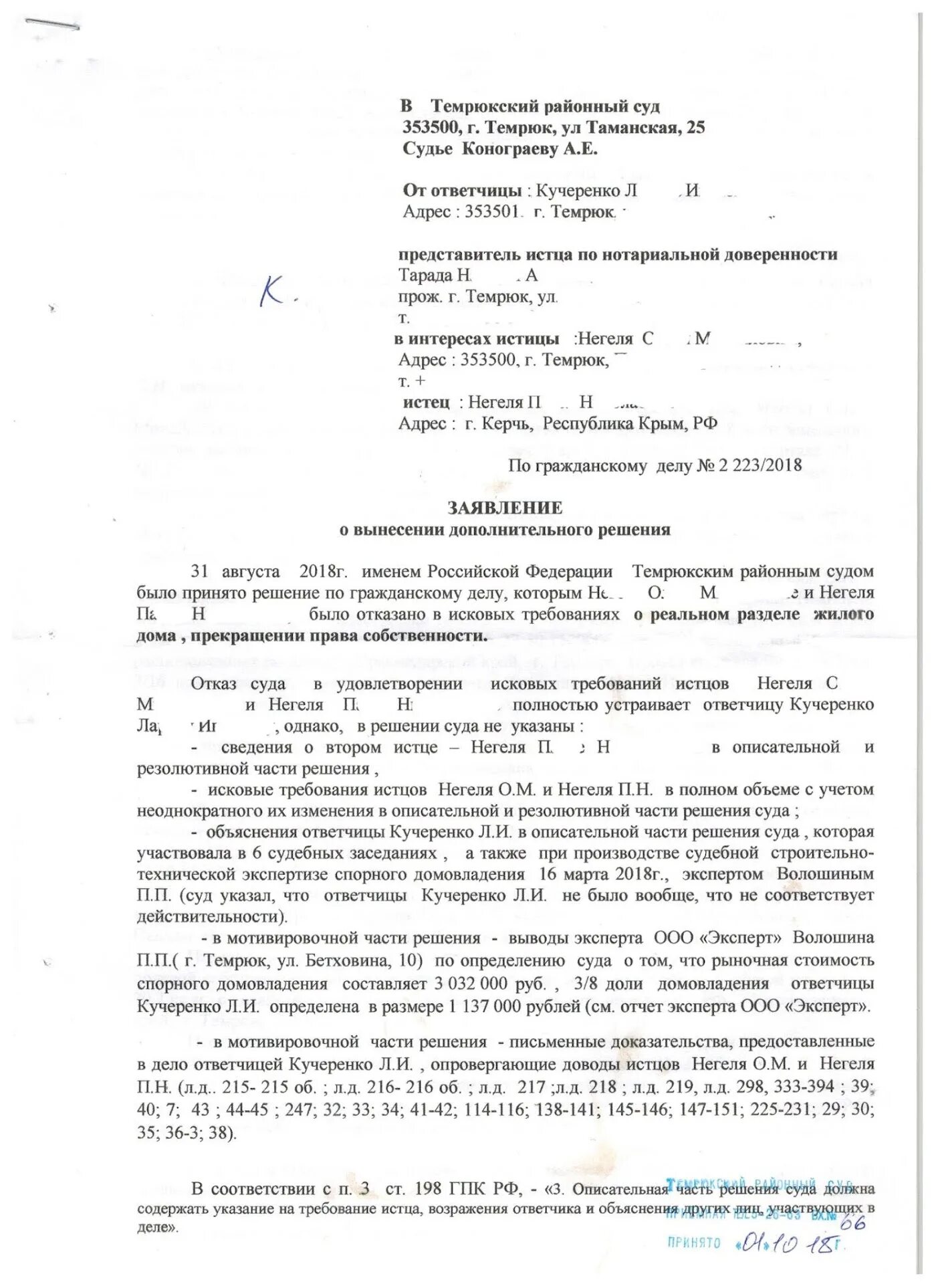 Заявление в порядке ст 39 гпк рф. Дополнительное решение суда. Заявление о вынесении доп решения. Ходатайство о вынесении дополнительного решения. Заявление о дополнительном решении суда.