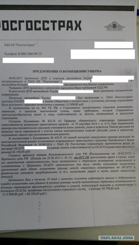 Заявление ущерб дтп. Письмо в страховую о возмещении ущерба. Заявление о ДТП В страховую. Письмо в страховую о возмещении ущерба по ДТП. Письмо в страховую компанию о возмещении ущерба образец.