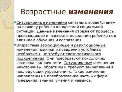 Смена психологических возрастов