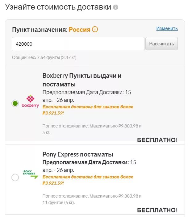 Передан на доставку до пункта. Боксберри сроки доставки. Боксберри рассчитать доставку. Boxberry этапы доставки. Рассчитать стоимость посылки Боксберри.