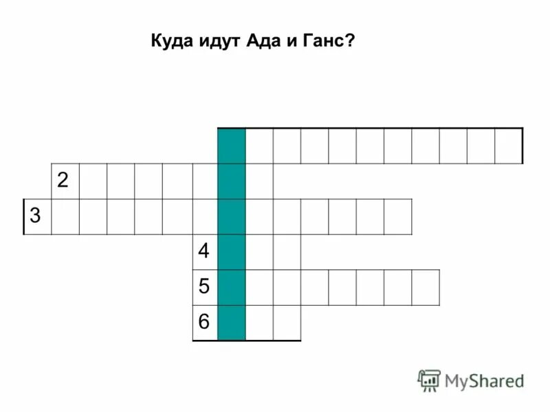 Живое существо кроссворд