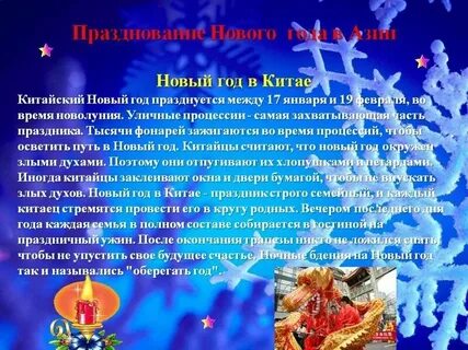 Новый год традиции презентация