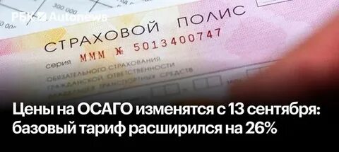 Пленум осаго