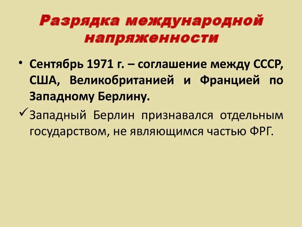 Разрядка напряженности между СССР И США В 1960-1970-Е гг. Разрядка международной напряженности. Причины разрядки международной напряженности. Причины политики разрядки международной напряженности.