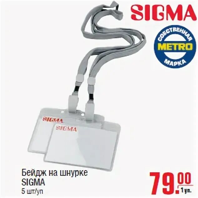 сигма метро. сигма метро. Sigma executive chair ec13 кресло. Sigma ролики для касс. атол sigma лого.