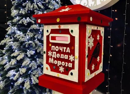 Почтовый ящик для писем деду морозу