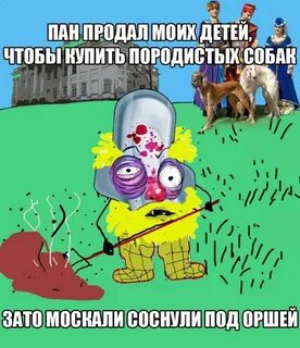 Пан про