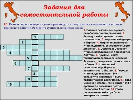 Историческая область италии сканворд