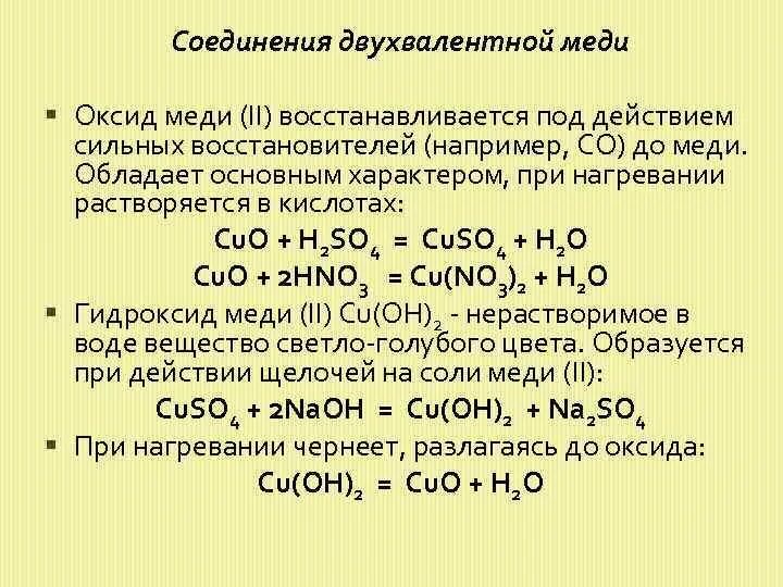 Реакция получения меди из оксида меди