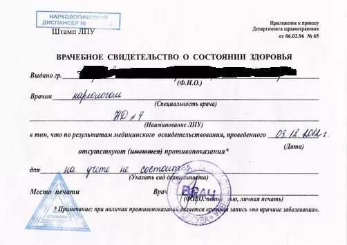 Справка о д учете. Справка из наркологического диспансера. Справка состоит на д учете. Справка о несостоянии на учете у нарколога.