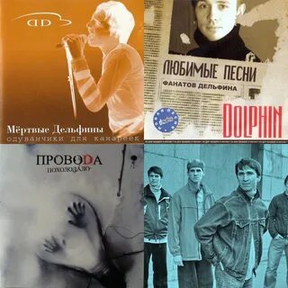 Мертвые дельфины текст