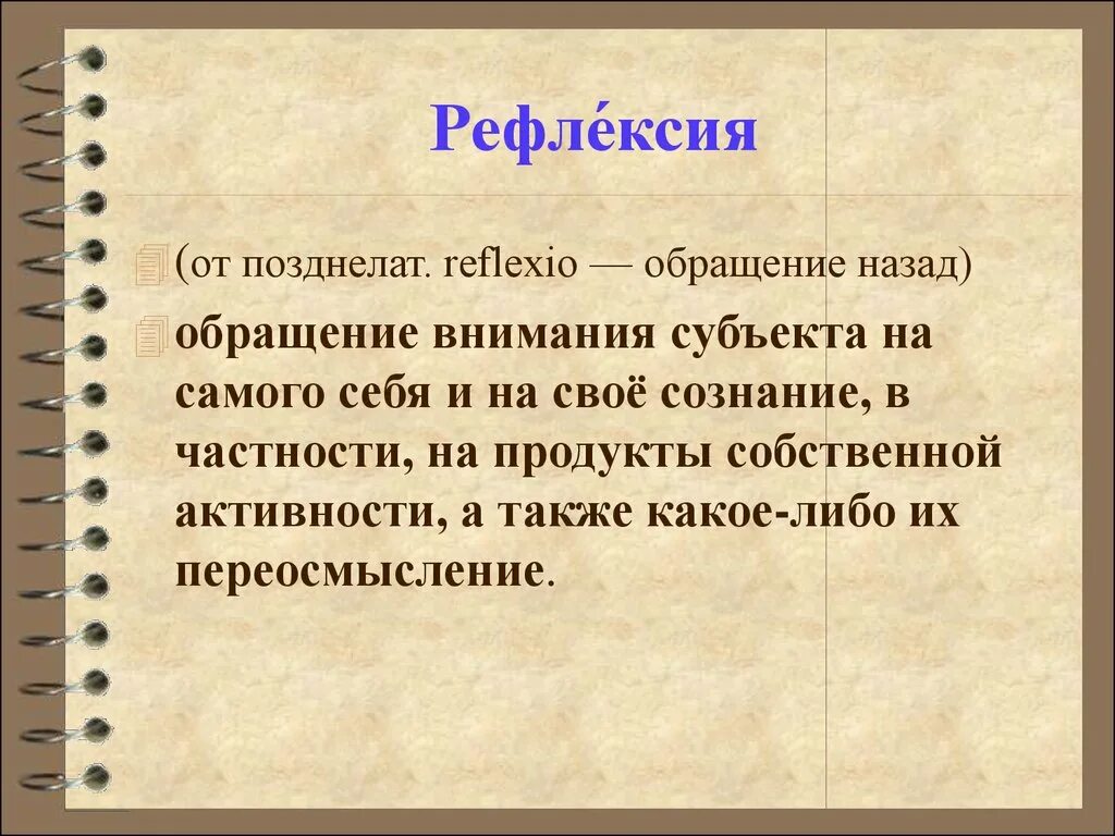 Саморефлексия. Самоанализ и саморефлексия. Рефлексия или саморефлексия. Рефлексия и саморефлексия отличия.