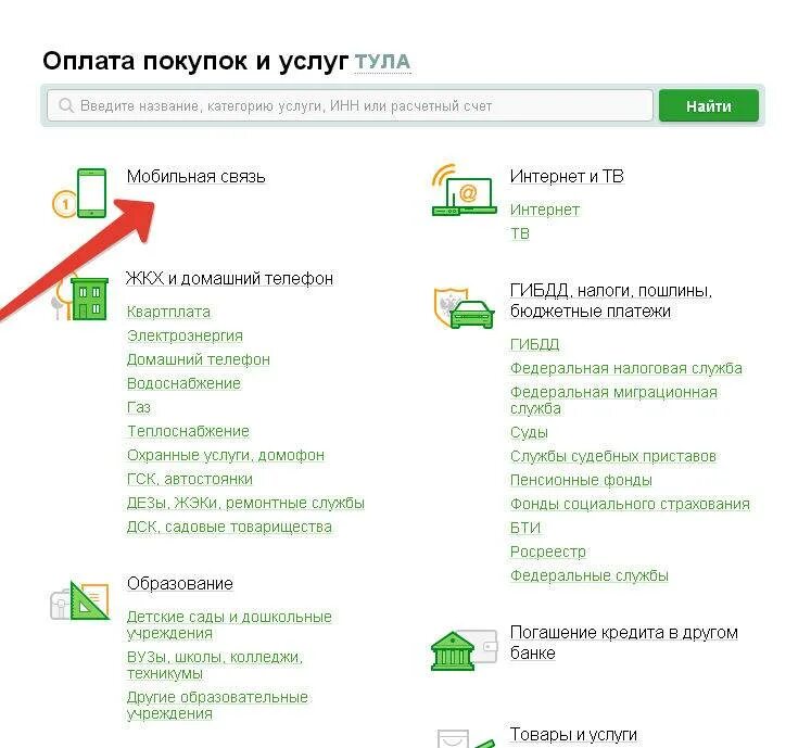 Как расплатиться в магазине через сбербанк