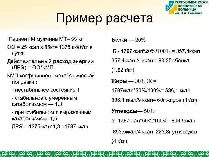 Расчет белков. Формула расчета белков. Формула для подсчета белков. Формула подсчета суточного белка.