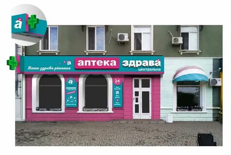 Аптека здрава