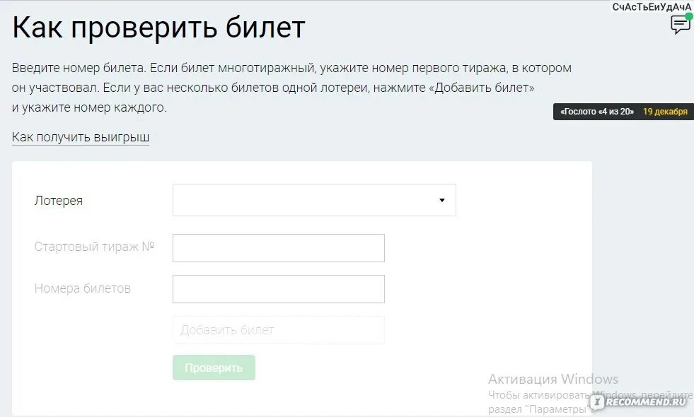 Узнать розыгрыш по номеру билета. Проверить номер билета. Как вводить номер билета. Проверить лотерейные билеты по номеру. Проверить по.