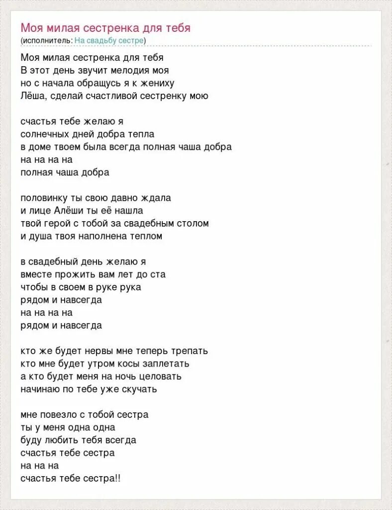 стих про сестру короткие. песня называется сестренка. текст песни сестра сестра. песня называется сестренка. песня называется сестренка.