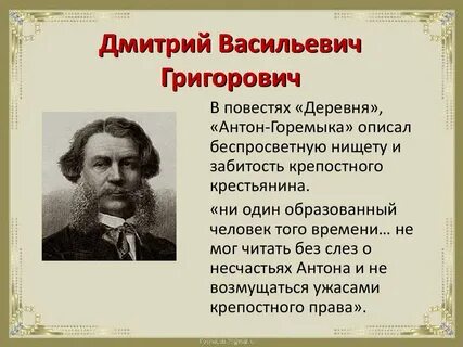 Д григорьевич