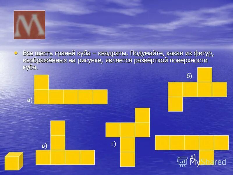 Выберите фигуры которые являются развертками квадрата. Какая из данных фигур является разверткой треугольной призмы. Какие из фигур являются развертками. Какие из фигур являются развертками. Которая из данных красных фигур может быть развернутой куба.