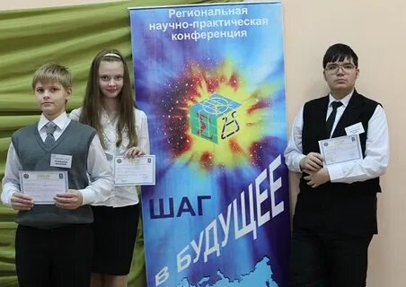 Региональная научно практическая конференция