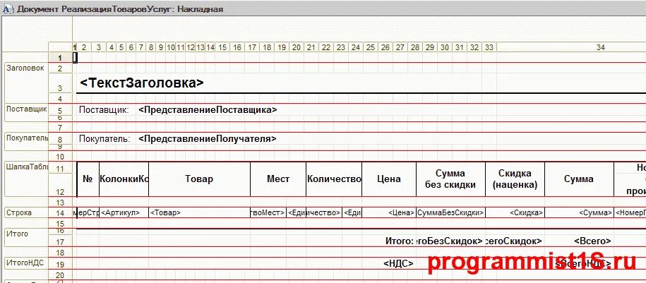 Как создать печатную форму. Печатные формы в конфигураторе 1с 8.3. Форма документа 1с. Форма документа в конфигураторе 1с. 1с поликлиника печатные формы.