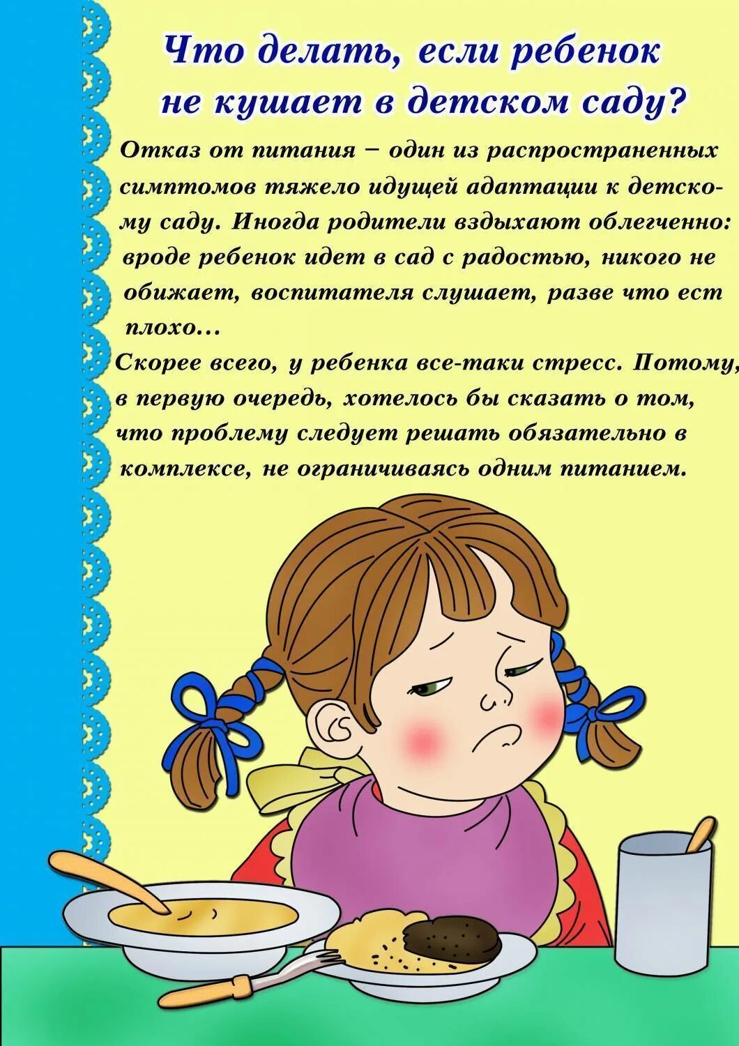 Оставлять ли ребенка в саду если. Консультация для родителей. уосьультация для родит. консультации для родителей в детском саду. консультация для родителей детсад.