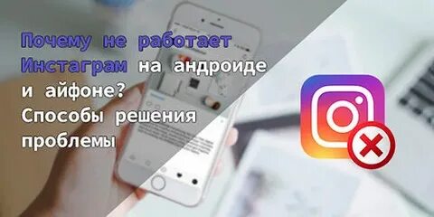 Когда будет инстаграм работать