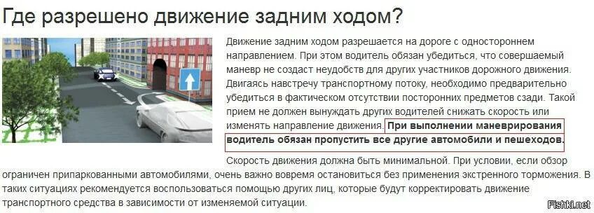 Задний ход разрешен. ПДД 2020 движение задним ходом. Одностороннее движение задним ходом разрешено. Разрешено ли движение задним ходом на одностороннем. Где запрещено двигаться задним ходом на автомобиле.