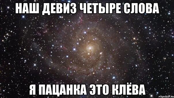 Наш девиз 4 слова чтоб. Наш девиз 4 слова чтоб сгорела эта школа. наш девиз 4 слова чтоб сгорела наша школа если школа. наш девис 4 слова что б згорела наша школа. наш девиз 4 слова.