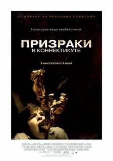 Призраки в коннектикуте 1