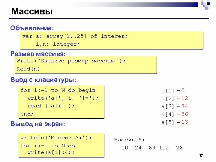 Одномерный массив c++. Ввод и вывод данных массива в c++. Как выводить массив в с++. Ввод и вывод одномерных массивов c#.